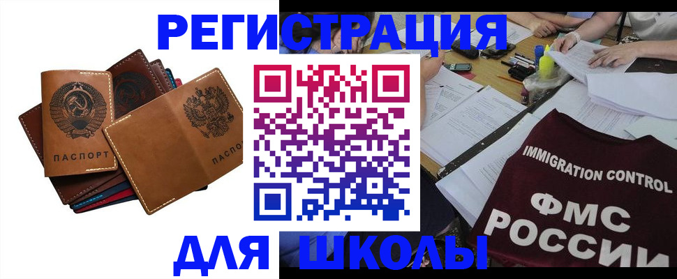 регистрация для школы в Талице